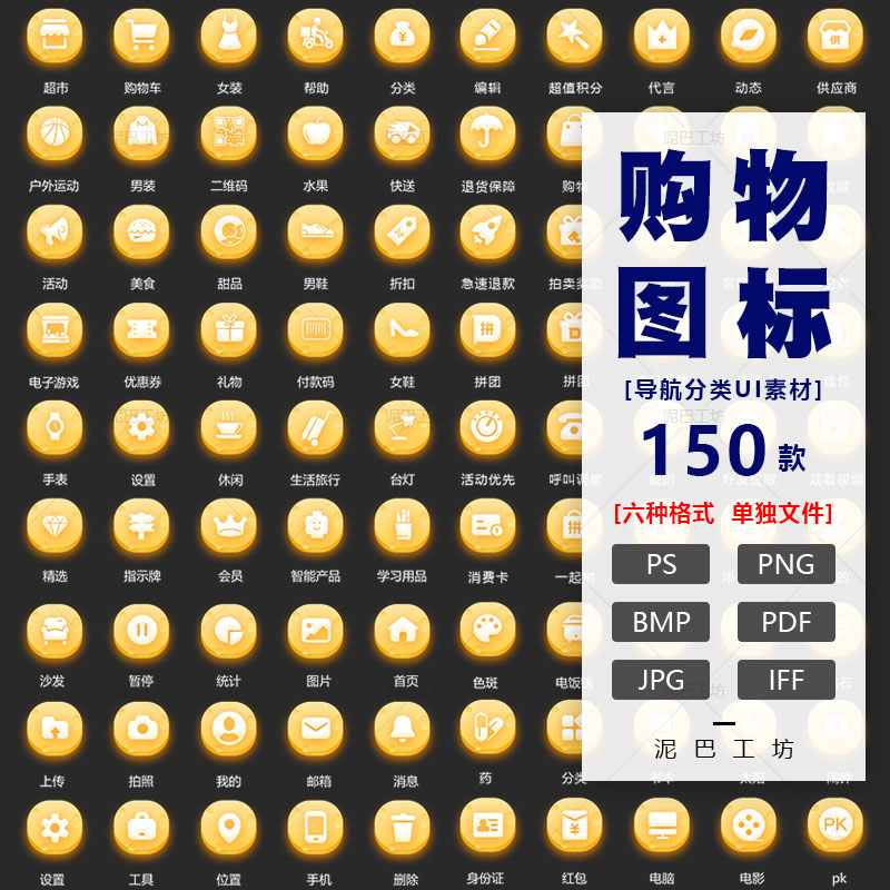 商超购物ICON折扣标签PS源文件商务办公PNG图网购图标UI设计素材