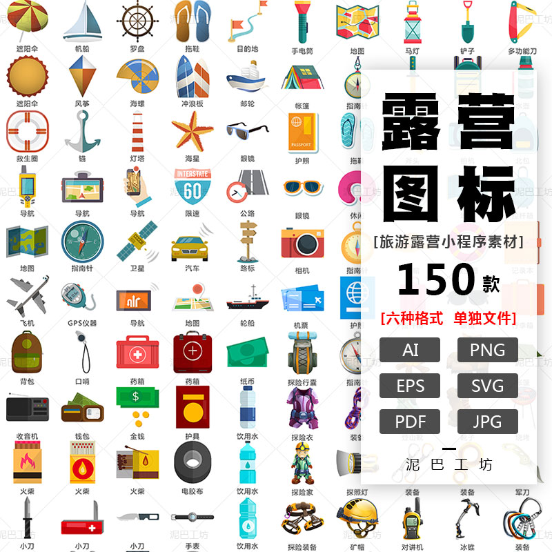 ui设计素材旅游小程序界面ICON露营帐篷AI源文件帆船灯塔PNG免抠