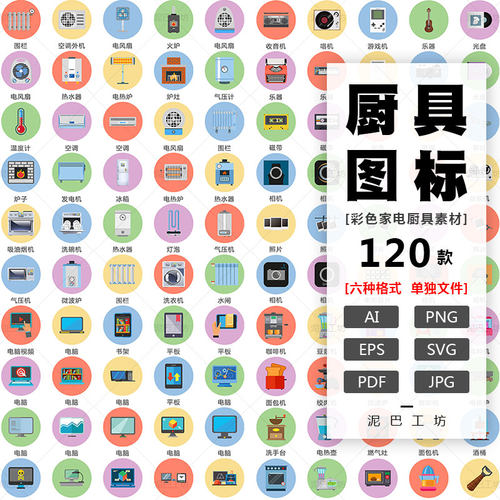 UI设计图标合集餐饮厨具APP界面ICON电池炉空调AI源文件家电PNG图