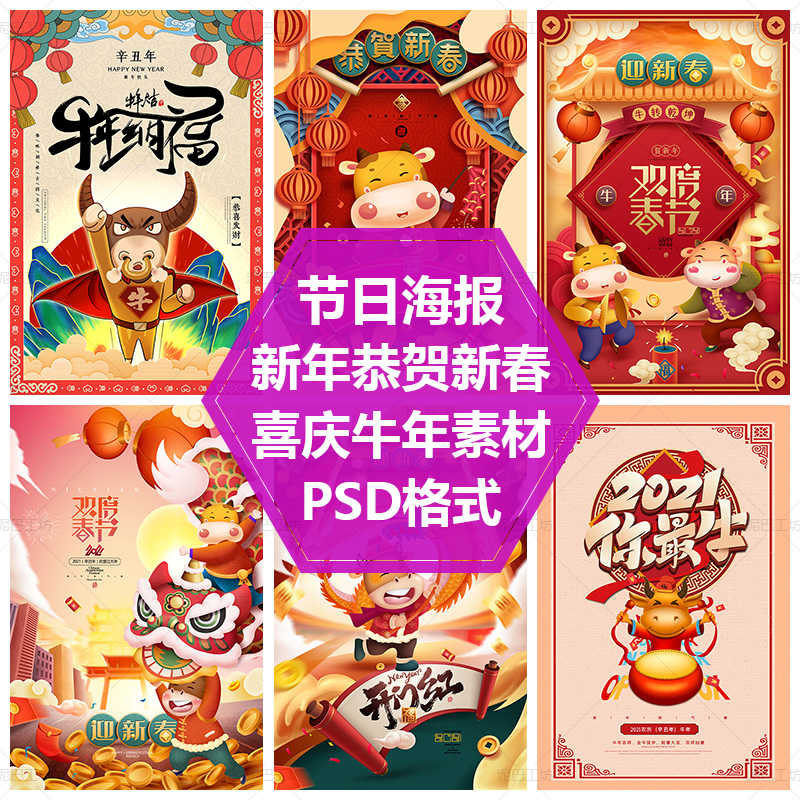 金牛送福牛年菜单宣传页封面喜庆节日海报欢度春节PSD源文件素材