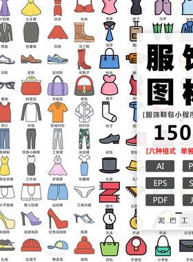 服饰APP商城界面ICON皮鞋高跟鞋AI源文件太阳镜首饰PNG免抠素材