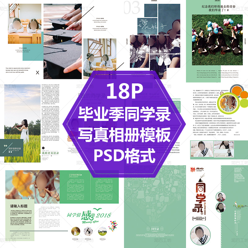 毕业季写真画册设计素材简约同学录影集学生纪念相册模板PS源文件