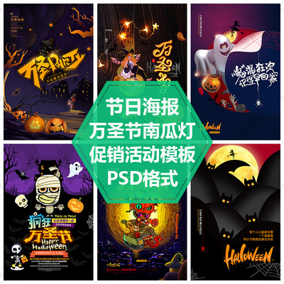 疯狂万圣节派对宣传单鬼节南瓜灯平面设计素材节日海报PSD源文件