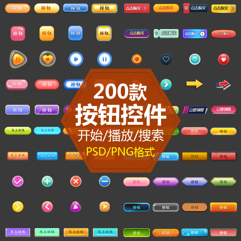 PS源文件播放按钮软件界面ICON进度条下拉框暂停UI控件素材PNG图