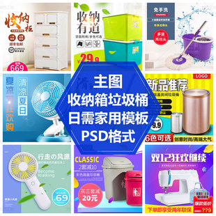 拖把套装 收纳盒主图模版 PS源文件生活日用品PS源文件行李箱垃圾桶
