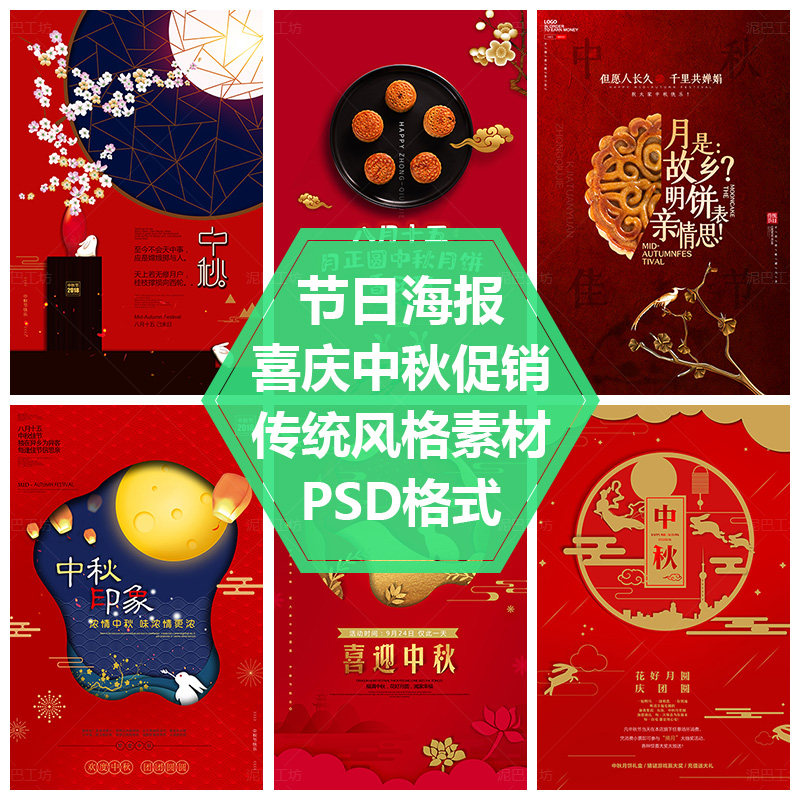 月饼促销中秋节平面设计素材中秋节海报喜庆节日PS源文件红色月圆