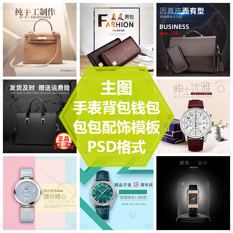 男士手包主图模板皮带手表直通车图素材公文包钱包PS源文件公文包