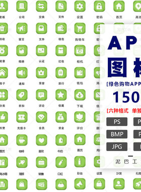 小程序分类图标食物环保绿色APP界面ICON下载点赞PNG免抠PS源文件