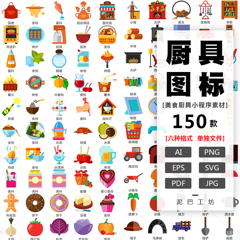 餐饮图标餐具厨具AI源文件调料厨房用品ICON素材收纳箱沙拉UI设计