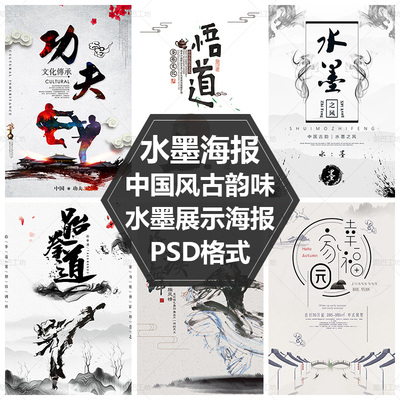 古典素雅工笔古风模板素材水墨海报中国风古韵味宣传海报PS源文件
