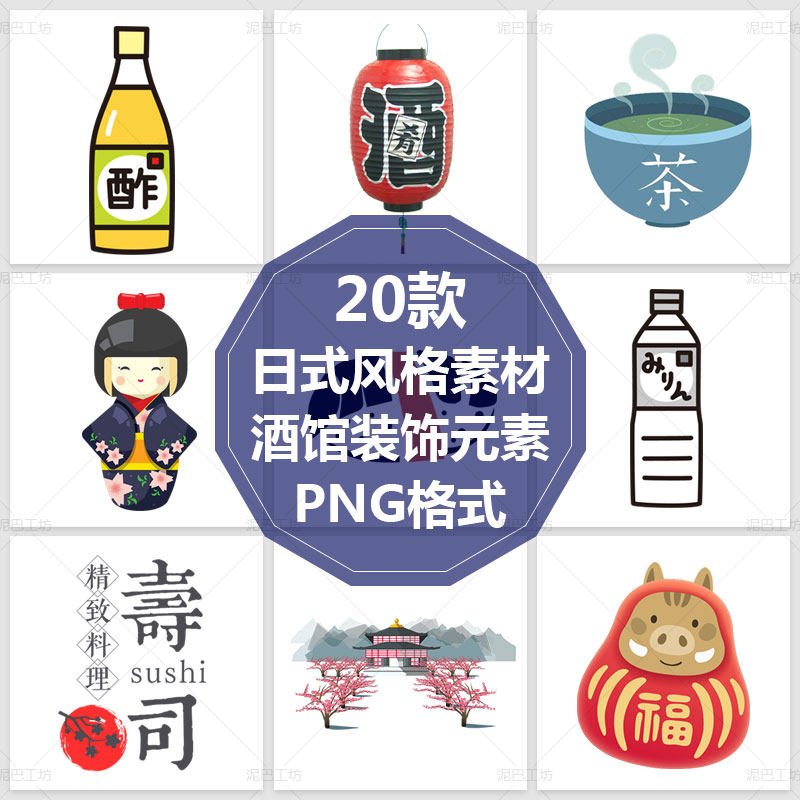 旅游PPT插图寿司清茶免抠透明背景图日式餐饮PNG格式素材日本风情
