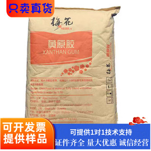 黄原胶食品级梅花八宝粥饮料面制品冰淇淋添加剂增稠悬浮剂汉生胶