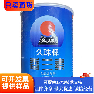 香兰素食品级久珠食用香精香草醛烘焙饮料钓鱼炒货食品添加剂