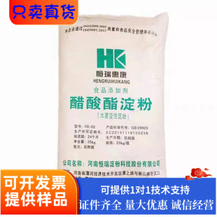 醋酸酯淀粉食品级恒瑞惠康果酱豆干糖果面制品添加剂增稠剂