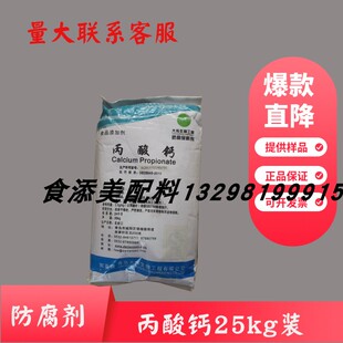 丙酸钙食品级大伟面制品面条饺子皮豆制品添加剂防腐剂