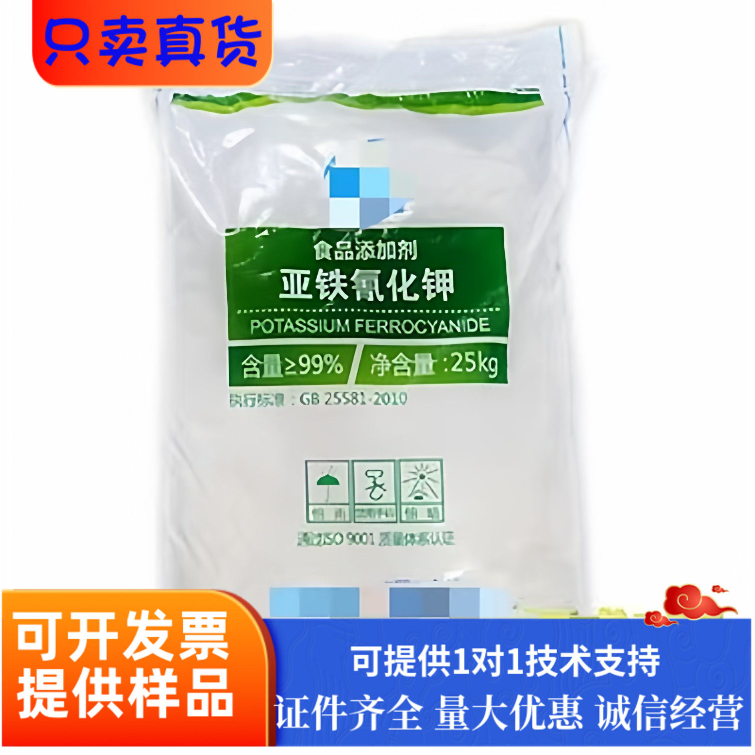 川东亚铁氰化钾食品级食盐添加剂抗结剂黄血酸钾