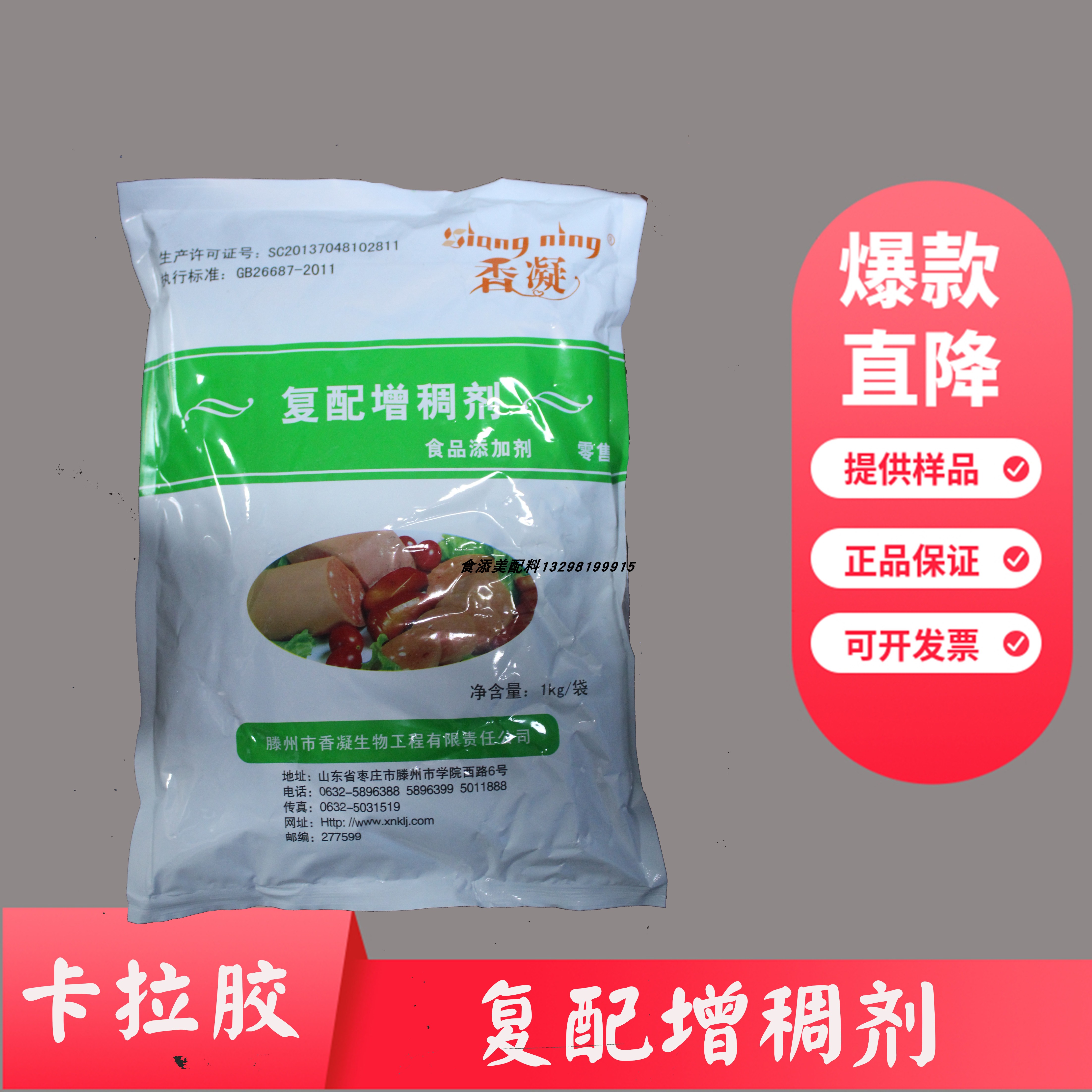 香凝卡拉胶食品级添加剂肉制品鱼丸牛肉香肠复配增稠剂稳定剂