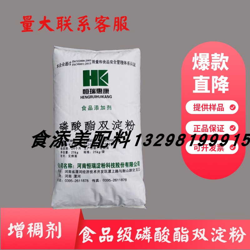 磷酸酯双淀粉食品级烘焙增稠剂稳定剂25kg