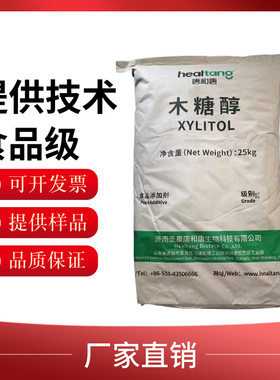 木糖醇食品级唐和唐糖尿病人专用糖饮料糖果面包糕点添加剂甜味剂