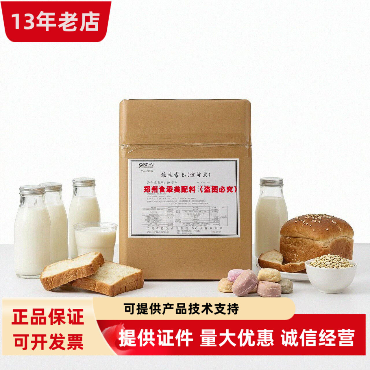 核黄素维生素B2食品添加剂乳制品烘焙饮料糖果谷物营养强化着色剂