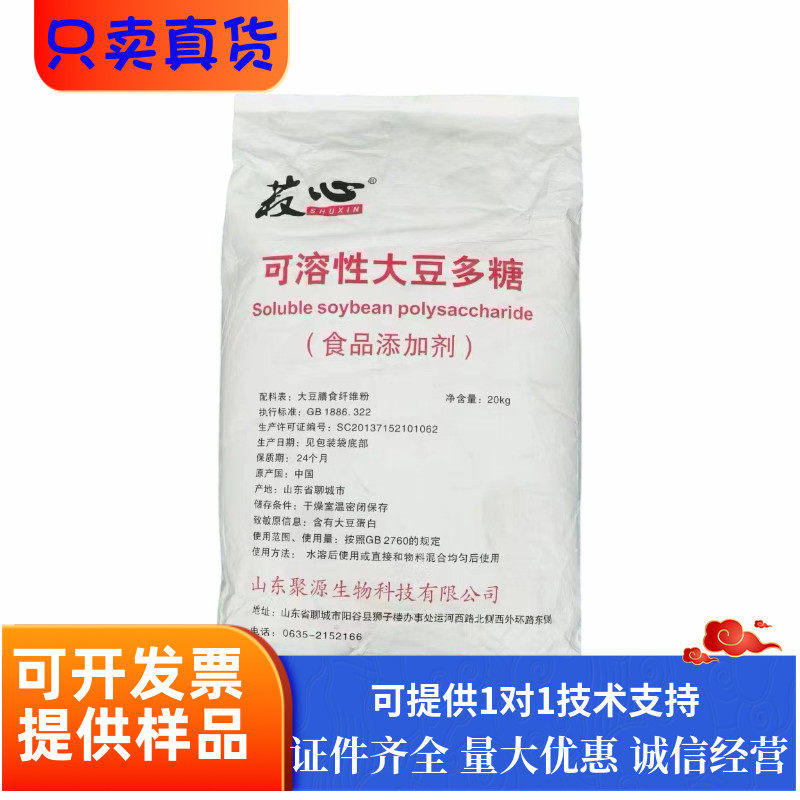可溶性大豆多糖食品级淀粉制品糕点添加剂增稠乳化被膜抗结剂