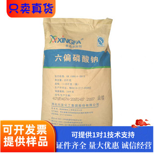 兴发六偏磷酸钠食品级改良PH调节乳化水分保水剂腌肉丸增添加剂