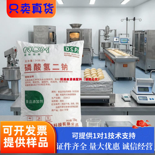 金地亚美磷酸氢二钠25kg食品级DSP酸度调节剂稳定剂