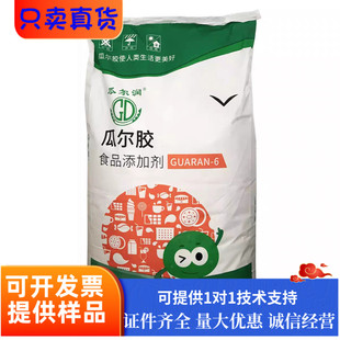 瓜尔润瓜尔豆胶食品级冰淇淋果酱豆制品面制品添加剂增稠剂瓜尔胶