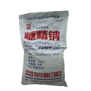 糖精钠工农牌兴化电镀爆米花腌菜炒货食品级添加剂甜味剂