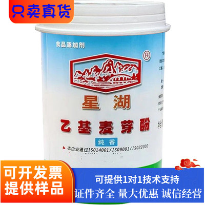 乙基麦芽酚星湖商用焦香型纯香型卤肉卤味去异味去腥粉食用增香剂