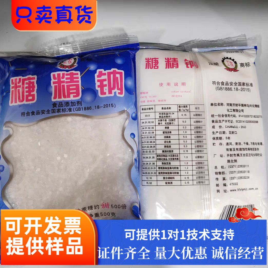 食用糖精工农牌开封糖精钠冷饮果酱爆米花用电镀添加剂甜味剂,粮油调味/速食/干货/烘焙,特色/复合食品添加剂,淘宝优惠券,粉丝福利购,淘宝优惠卷