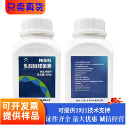 乳酸链球菌素食品级伟日卤肉制品糕点乳品饮料豆干调味料防腐剂