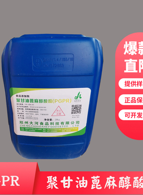 聚甘油蓖麻醇酸酯食品级大河巧克力糖果添加剂乳化剂PGPR