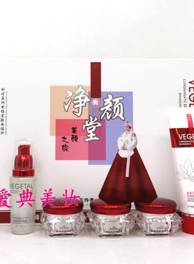 净颜堂精典组合五件套二/三件套