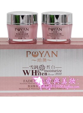 正品珀滟润颜嫩肤组合二件套美颜滋润祛黄嫩肤化妆品