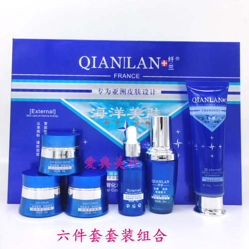 纤兰海洋美肤经典组合