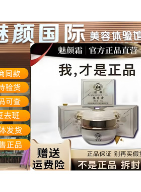 魅颜霜四件套面部护理实体店发货