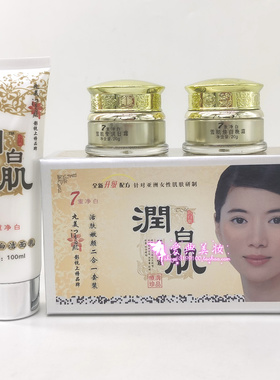 润白肌二件套加洁面乳祛黄嫩肤