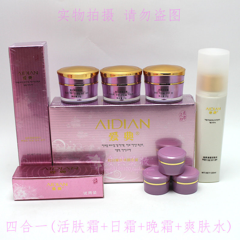 爱典靓白嫩肤四合一 四件套套装嫩肤滋润提亮肤色