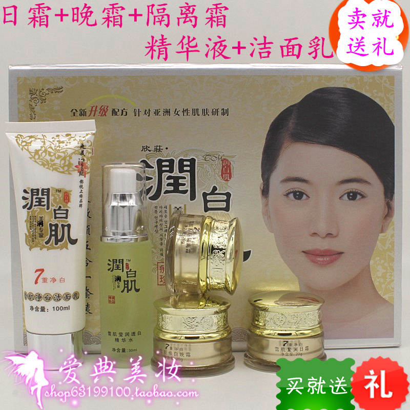 正品润白肌五合一套装欣莊化妆品七重净白美肤专家活肤嫩五件套