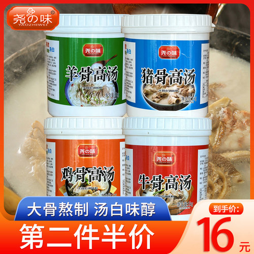尧之味高汤白汤骨汤商用汤底增香