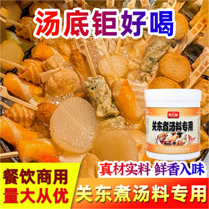 尧之味关东煮汤料专用膏商用麻辣烫串串香汤底料日式关东煮调味料