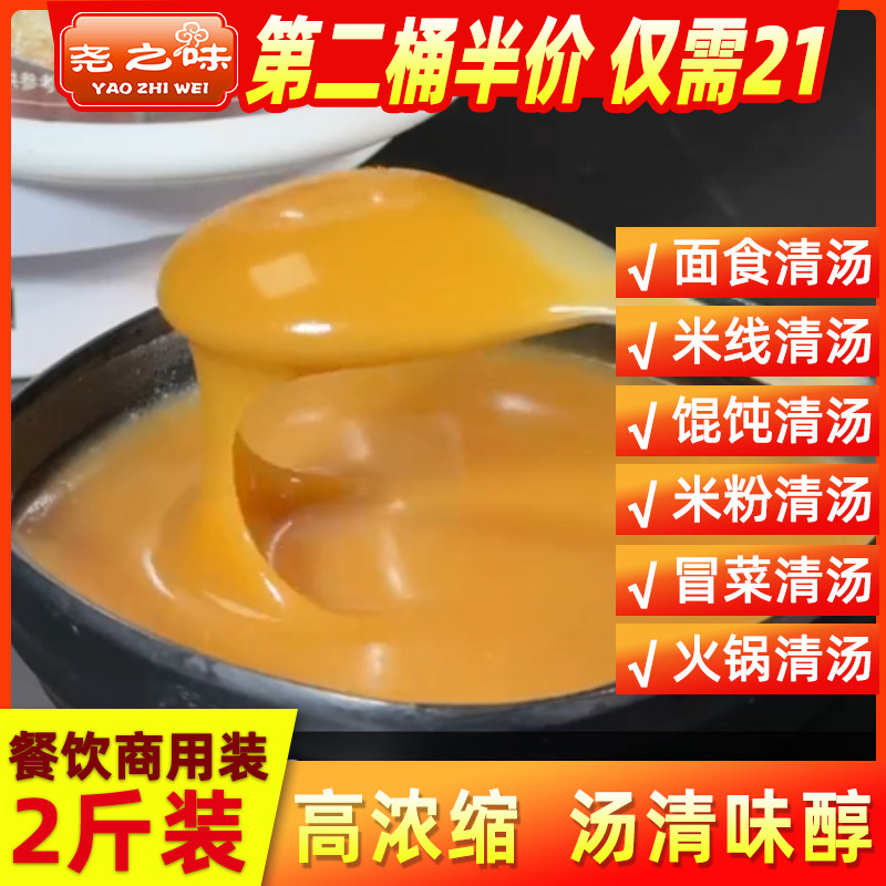 尧之味高汤猪骨鸡骨牛骨清汤浓缩商用膏大骨白汤骨汤粉火锅浓汤宝,粮油调味/速食/干货/烘焙,特色/复合食品添加剂,淘宝优惠券,粉丝福利购,淘宝优惠卷