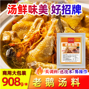 尧之味老鹅汤料商用固始鹅块调料大别山鹅火锅增香粉老鸭汤浓汤底