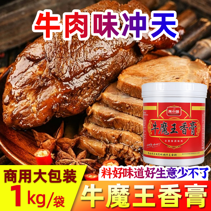 尧之味牛魔王香膏商用牛腩香膏牛肉精膏牛骨髓浸膏卤味淮南牛肉汤