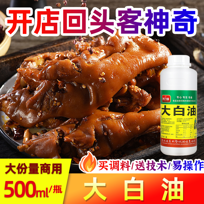 尧之味大白商用增香剂油脂