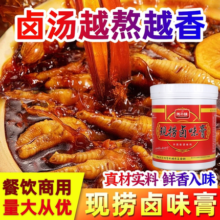 尧之味卤味增香膏商用现捞卤味膏百年老卤膏鸭脖黑鸭卤菜卤水调料