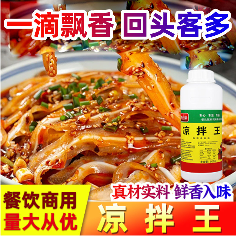 凉拌菜调味料拌菜王调料汁专用卤菜凉皮增香精凉拌王一滴香飘香剂,粮油调味/速食/干货/烘焙,特色/复合食品添加剂,淘宝优惠券,粉丝福利购,淘宝优惠卷