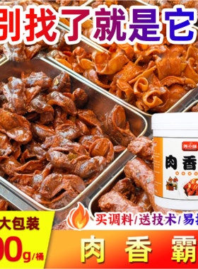 肉香霸调味料商用透骨增肉香卤肉
