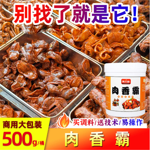 肉香霸调味料商用透骨增肉香卤肉